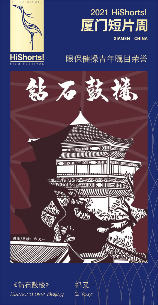 创投|2021HiShorts！厦门短片周获奖名单公布&amp;颁奖典礼回顾