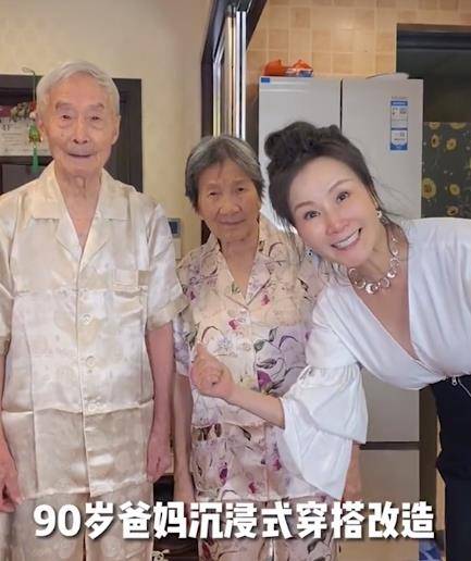 网友 浙江女子为90岁父母改造穿搭，换装完成后惊艳网友直呼：帅爆了！