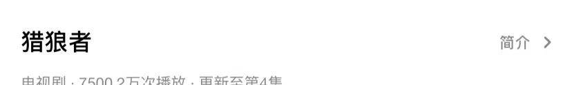 演技|秦昊又一部剧要“爆了”，播放量破7500万，熬夜追4集没看够