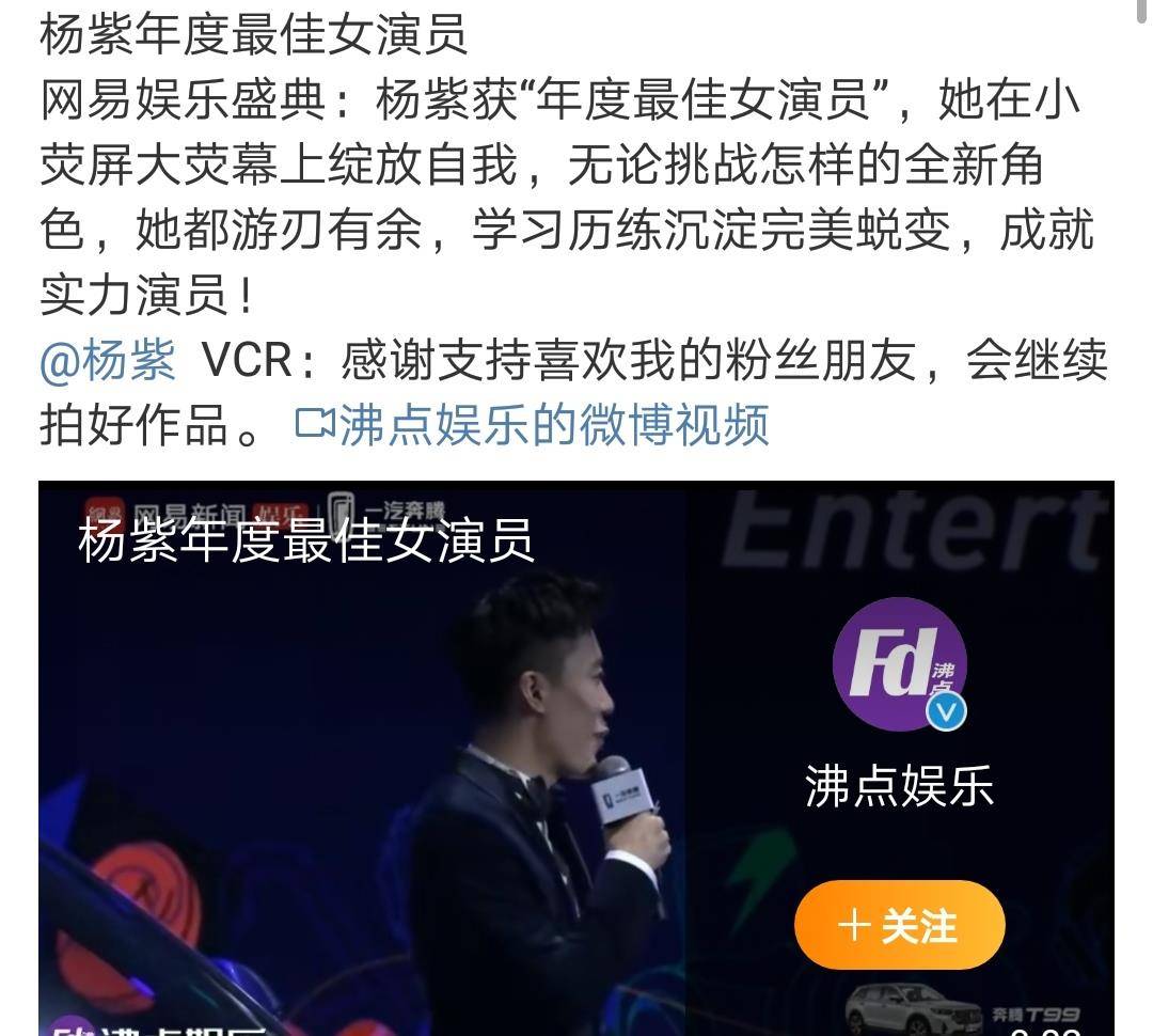 杨紫获年度最佳女演员，除了演技，她真的太难了封面图