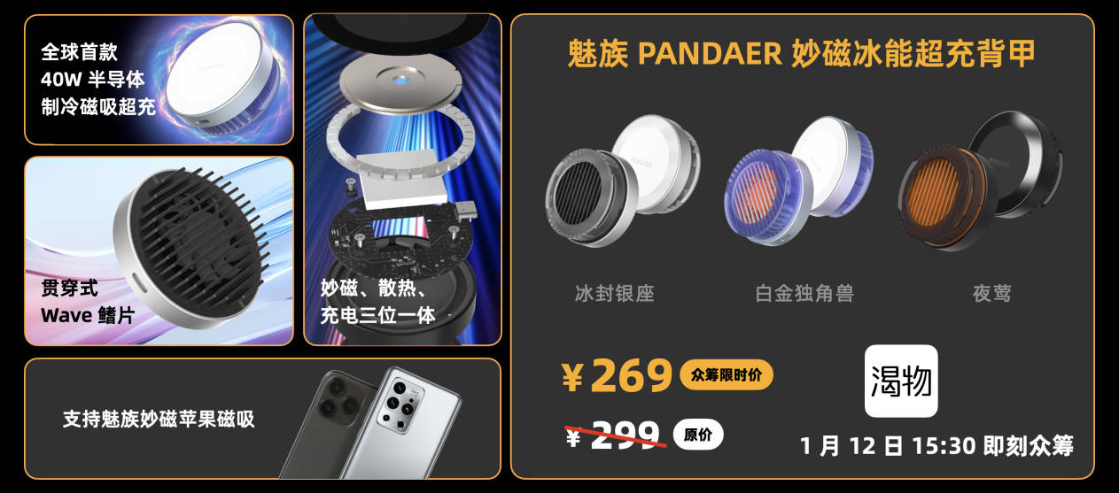 lipro、PANDAER、mblu 齐登场，三大新生力量为魅族 2022 注入新活力