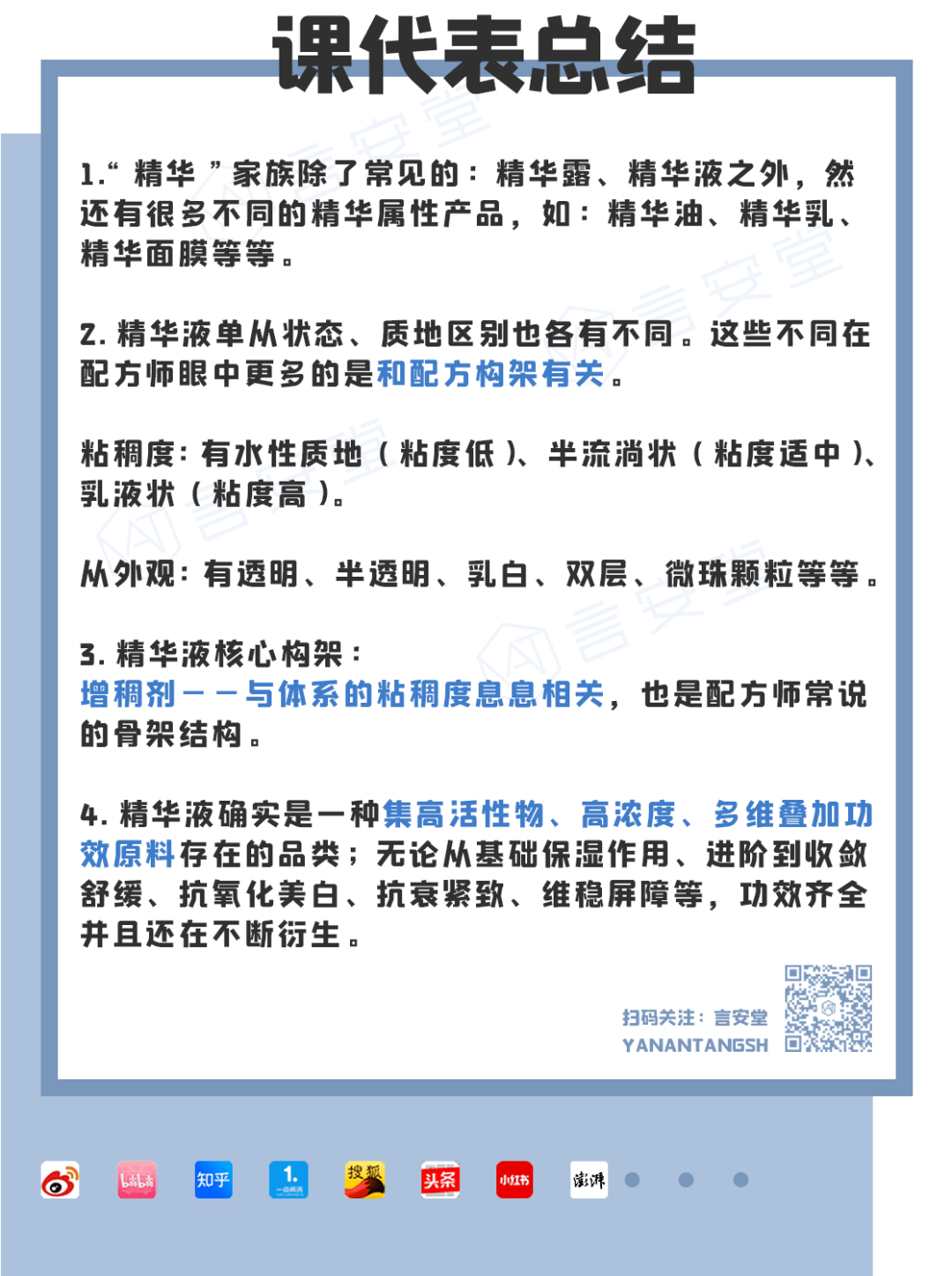 品类一篇搞懂精华家族！那些挑花眼的功效，真的越贵越好么？