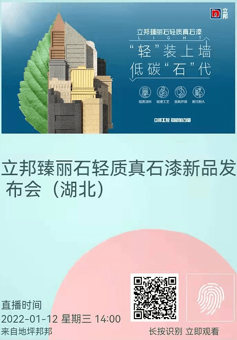 活动地坪邦邦热烈祝贺立邦臻丽石轻质真石漆新品发布会（湖北）圆满举办！