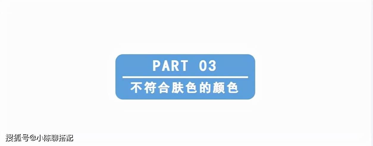 颜色 女人50岁以后，少穿这3种“显老色”！远离土气感和廉价感