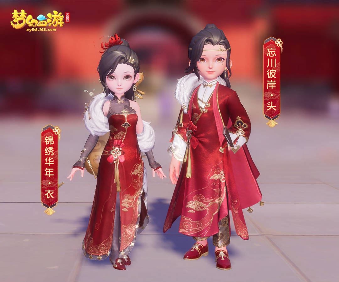 小萌 春节锦衣锦绣华年上线！过年就要穿新衣！梦幻西游三维版