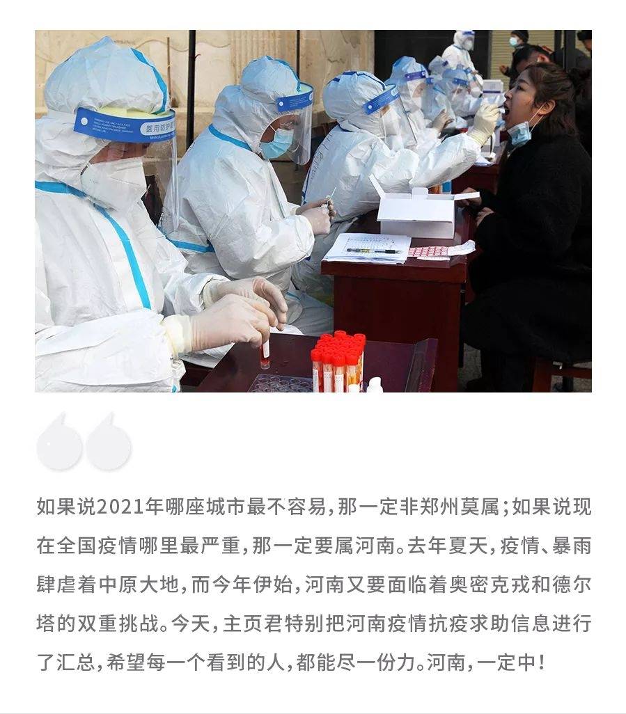 两代毒王并行河南疫情反扑这份紧急求助方式需要你的扩散