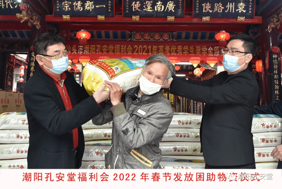 迎春送暖献爱心---潮阳孔安堂福利会2022年春节助困物资发放仪式