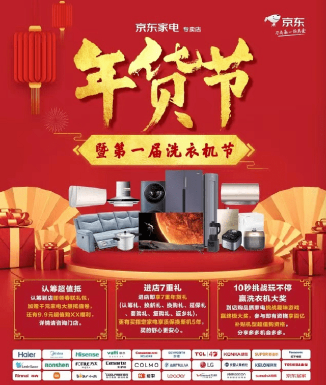 京东家电专卖店人气爆棚超15000家线下门店年货节销售火爆