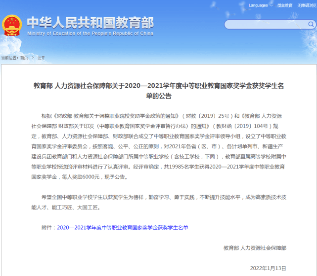 教育部|每人奖励6000元！涉及省内这些人！快看有你没？