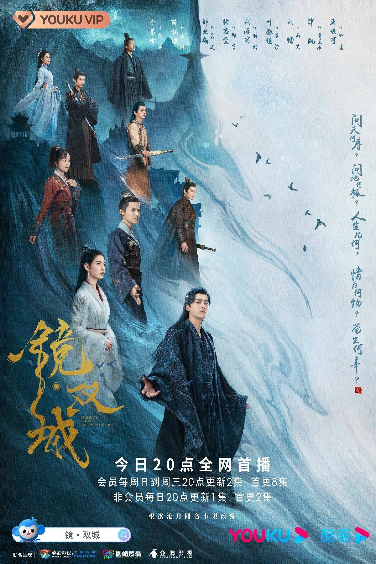 泉先|《镜·双城》今日开播 李易峰陈钰琪奇境云荒上演宿命虐爱