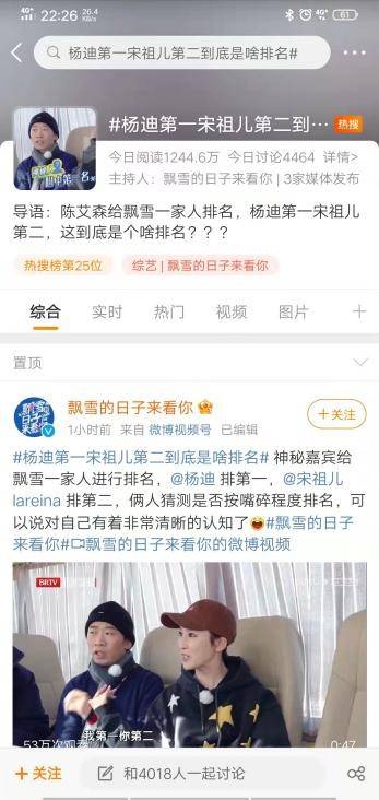 “飘雪一家人”化身冬奥图标杨迪戴帽子秒变宋小宝谈球吧体育(图6)