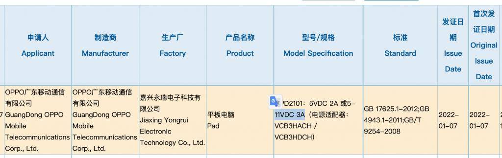 信息|OPPO平板电脑跑分现身 骁龙870+6GB运存+120Hz屏+33W快充