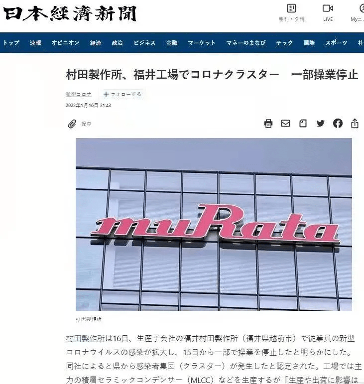 最新！116人确诊，村田mlcc工厂部分停工