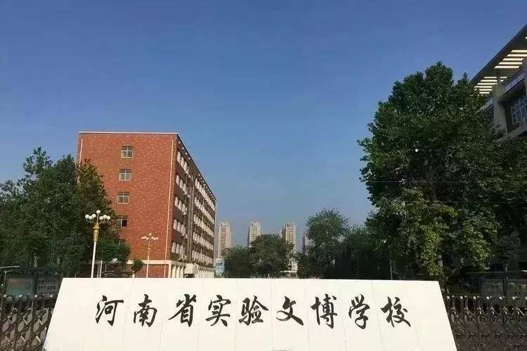 郑州市省实验系中学小学盘点