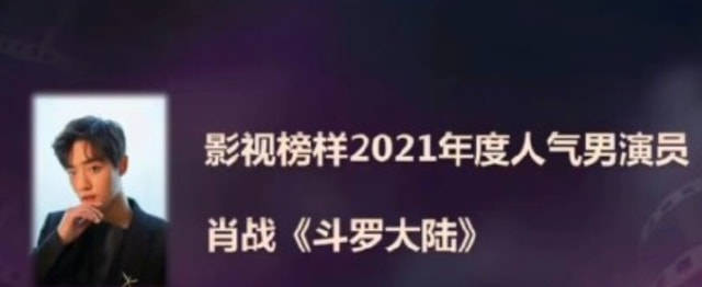 演技|影视榜样2021年度总评榜，肖战热巴荣获人气男女演员，不愧是顶流