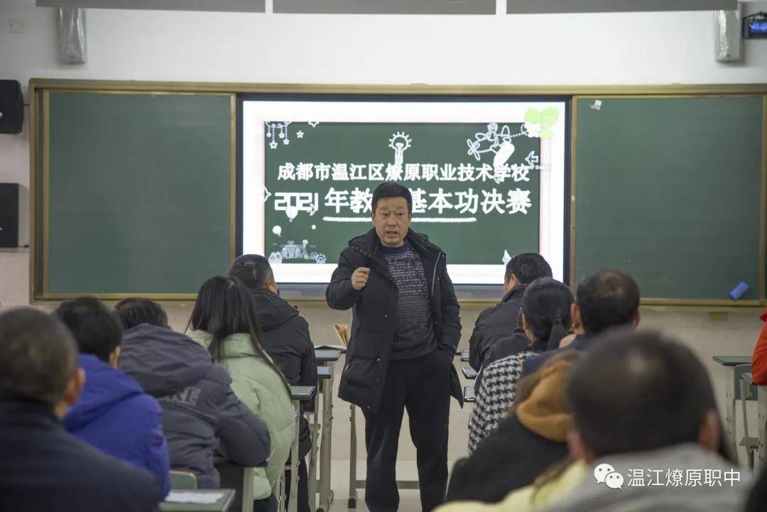 教学|成都市温江区燎原职业技术学校举行教师教学基本功比赛