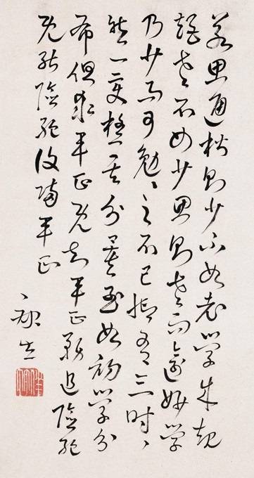 康生书法