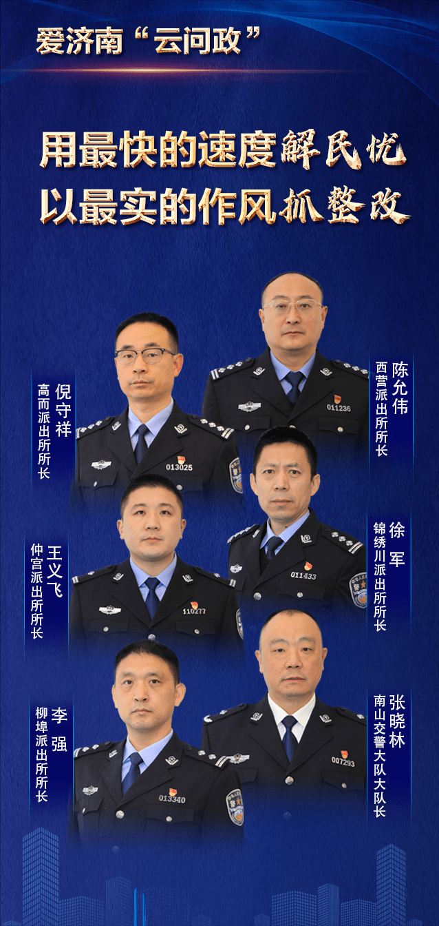 海报合集听承诺看行动明天问政南山公安