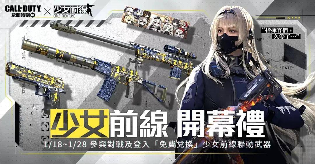 決勝時刻m聯動少女前線?美系軍事與日系槍戰畫風碰撞!_遊戲_玩家_中心