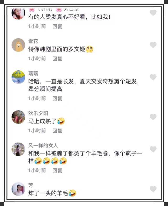 很漂亮山东：年轻女孩烫发后笑哭了，辈分升了两级，从小姐姐变成老阿姨