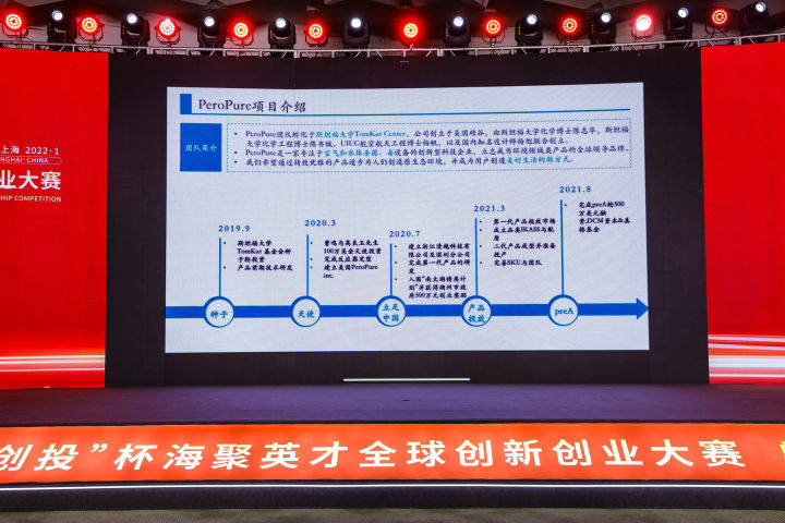 巅峰对决清越科技亮相科创投杯海聚英才全球创新创业大赛总决赛