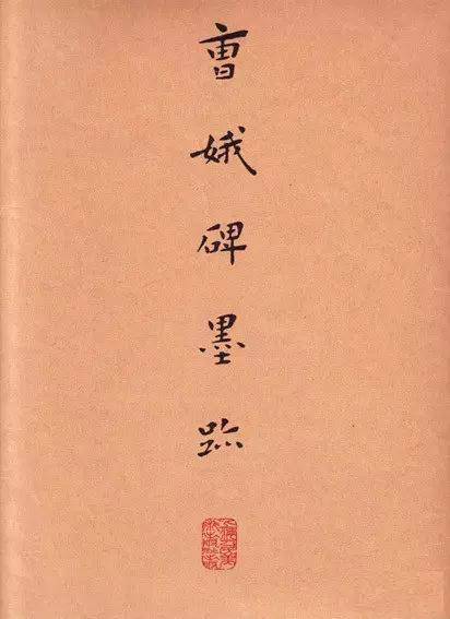 康生书法