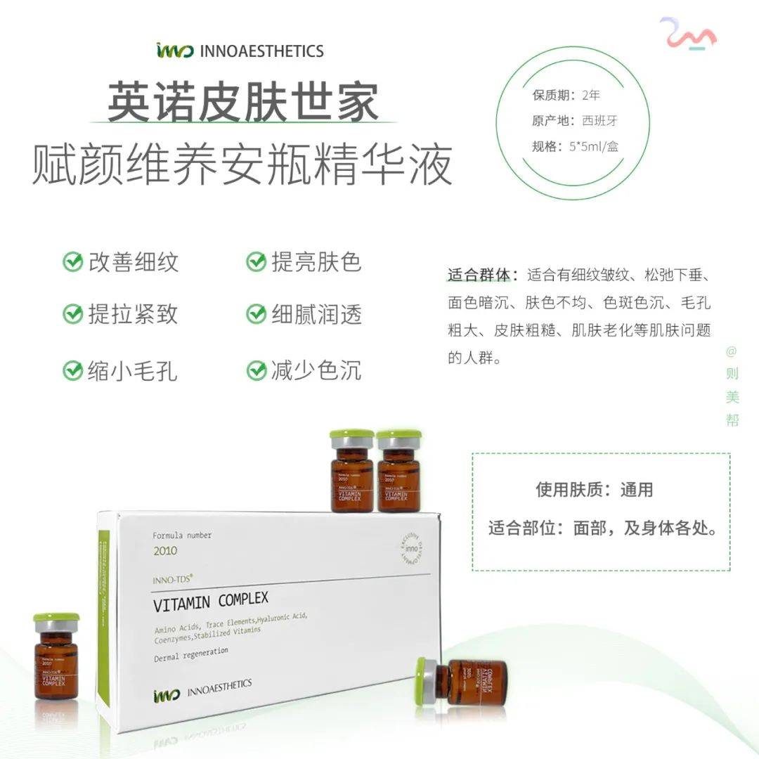 品牌英诺赋颜动能素 科普