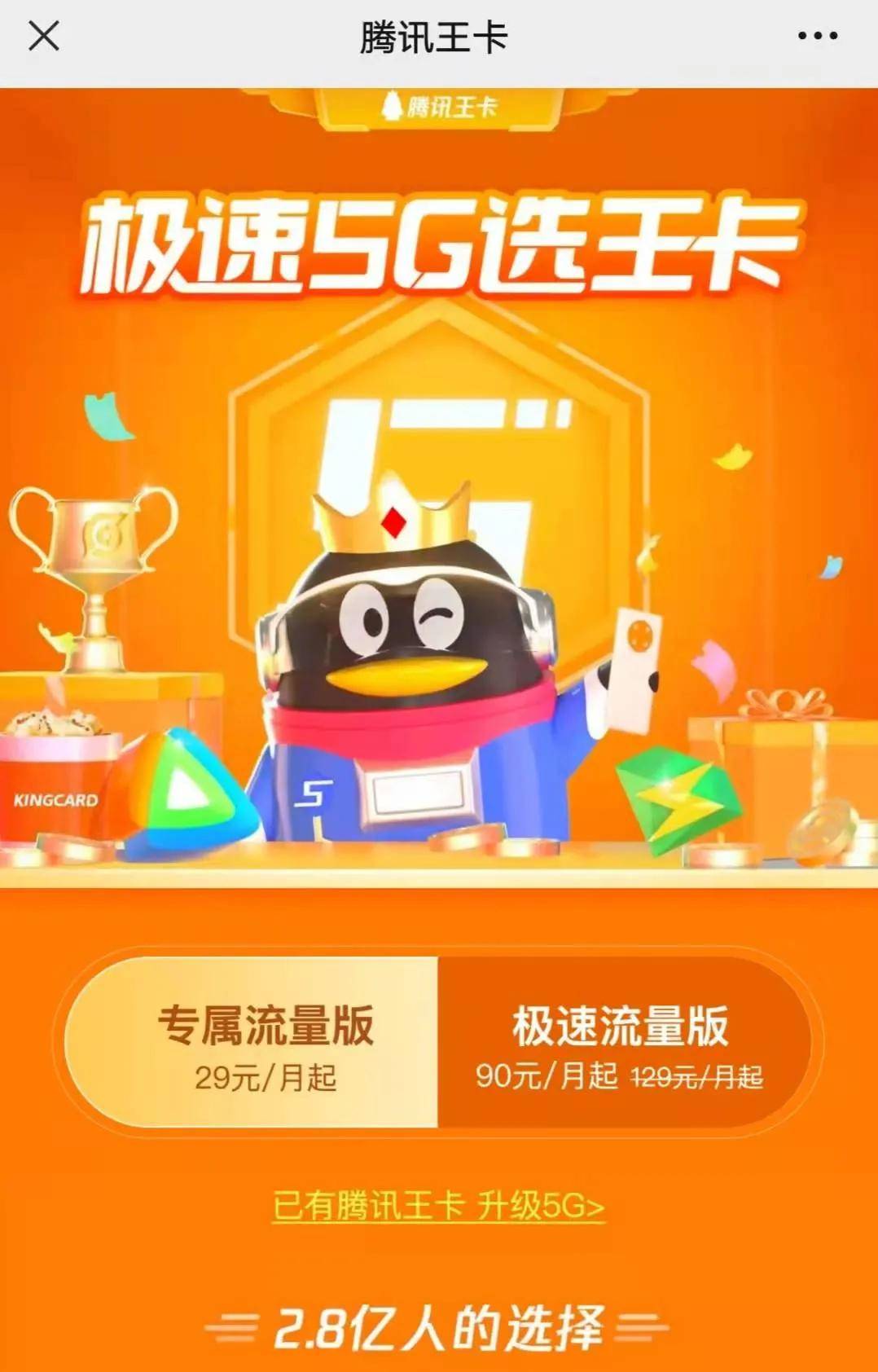 腾讯王卡变身大王卡２.０，日租卡落幕