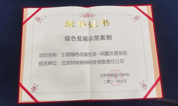 助力“无废城市”建设，转转：更多城乡居民青睐二手3C消费，省钱还环保