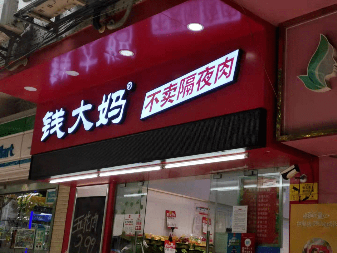 最早關店的是錢大媽千鶴家園店與彩虹新城店,在去年11月就已關店,惠生