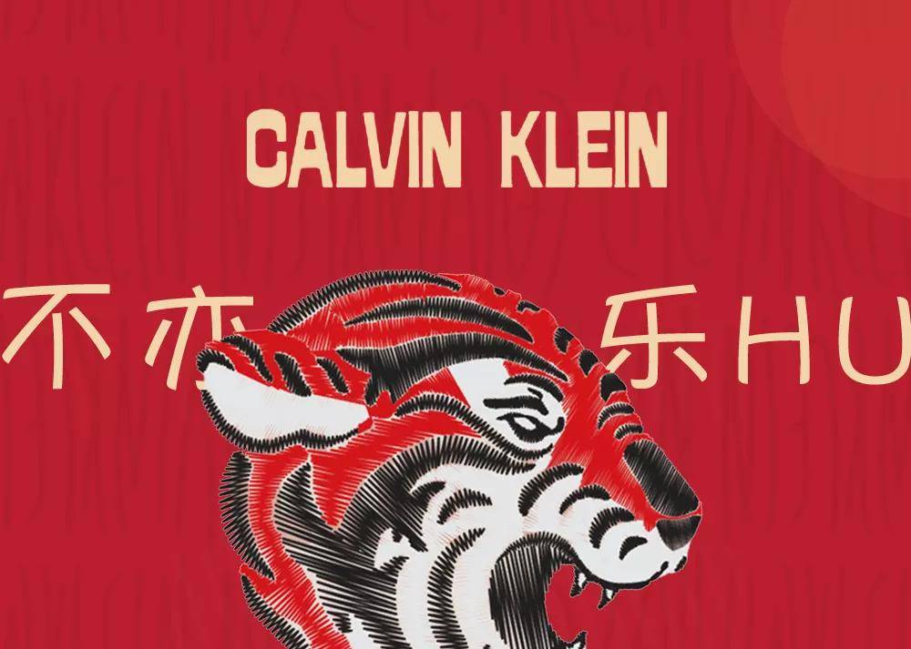 图案 Calvin Klein虎年限定系列强势来袭，开启如虎添翼2022！