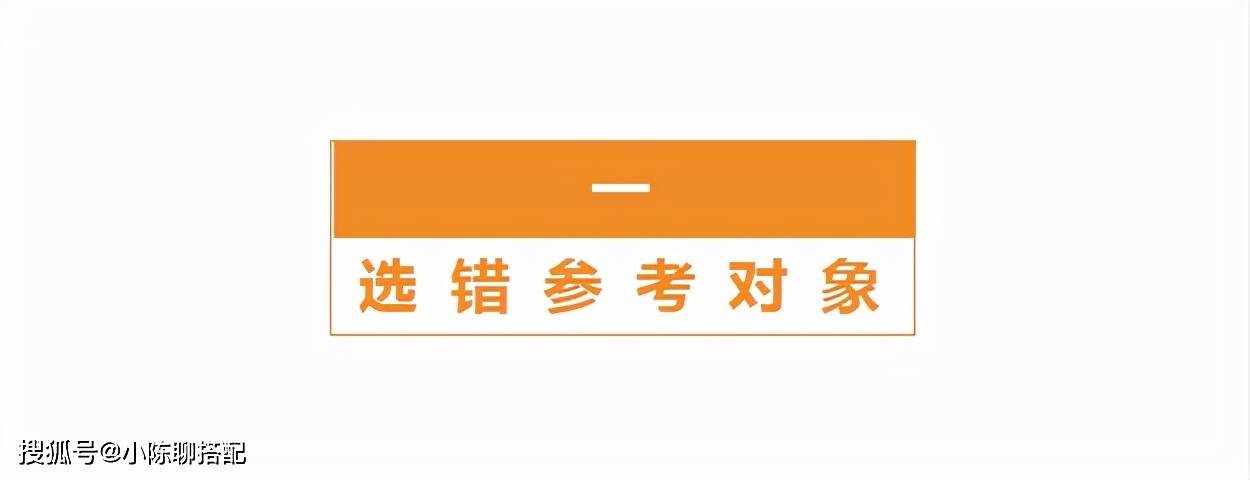 一身 为什么不建议素人跟着时尚博主穿？这些对比图给你答案