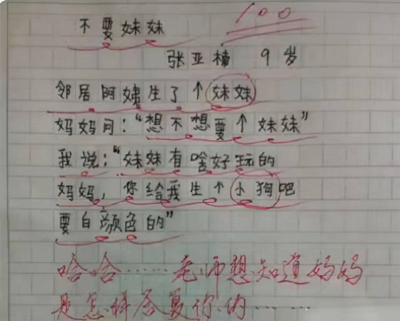 原创小学生作文偏心老师含泪给出100分爸爸看后不知所措