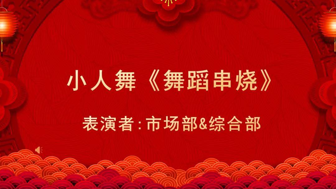 征程|企鹅网络年会庆典--欢庆篇
