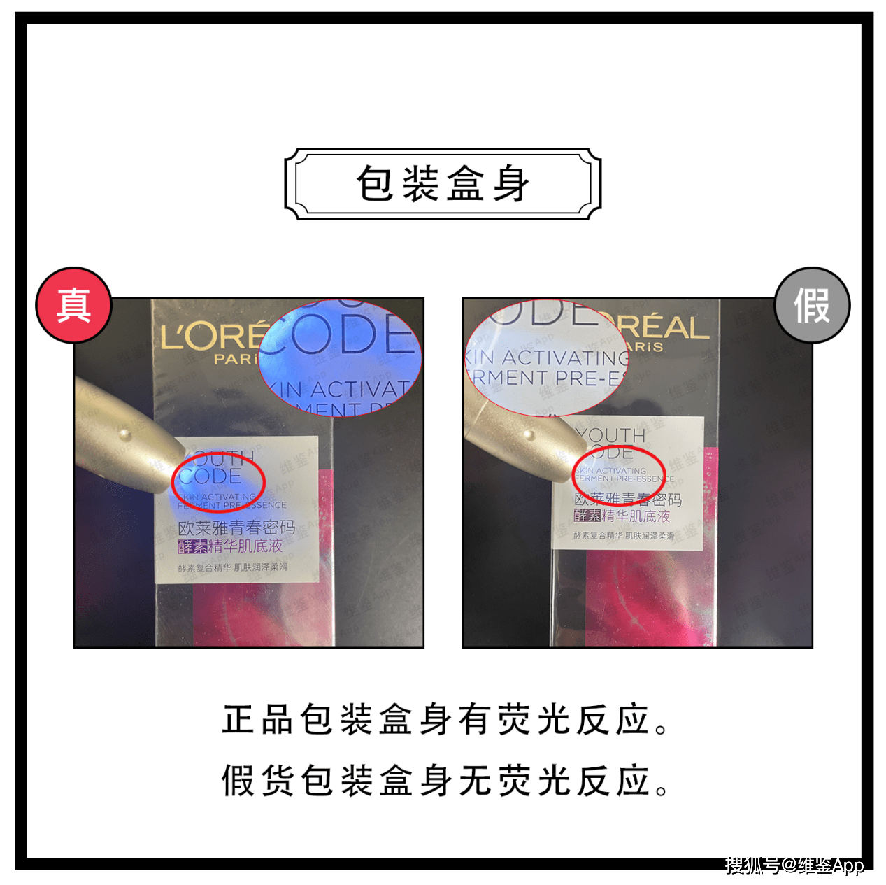 密码LOREAL/欧莱雅青春密码酵素精华