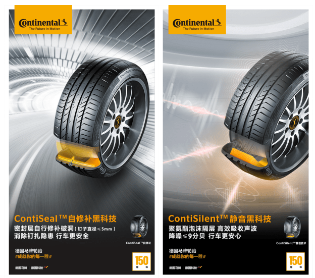 德国马牌轮胎)除了以上两款产品外,德国马牌还在天猫超级品牌日期间