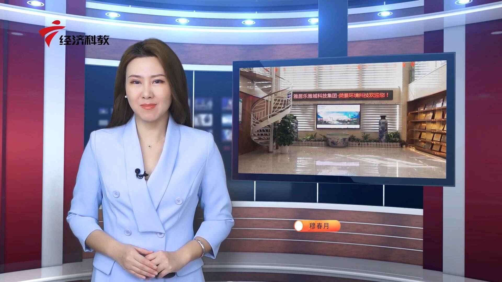 广东新焦点发布广东电视台播出——广东美景环境科技有限公司