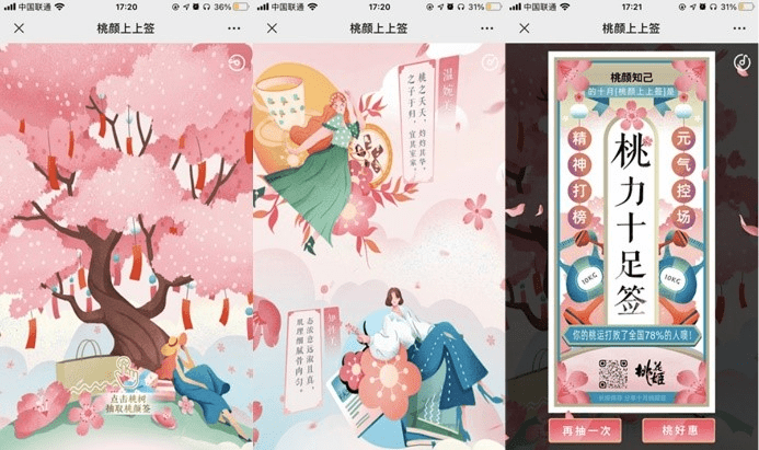 品类|桃花姬刷屏分众，传统品牌如何做到“更新鲜”？