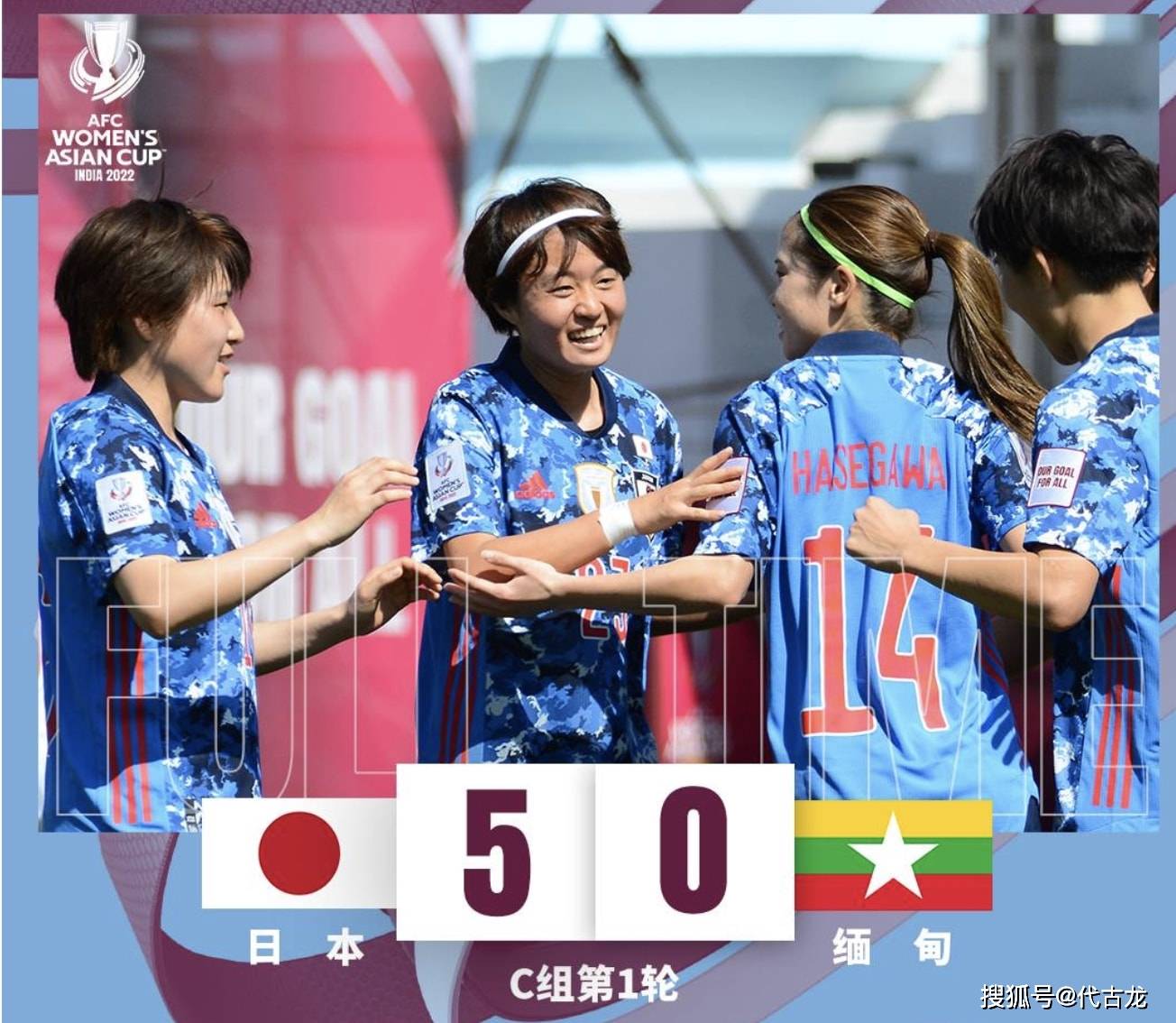 缅甸队|屠杀血案！日本队5-0，澳大利亚18-0，两大夺冠热门实至名归