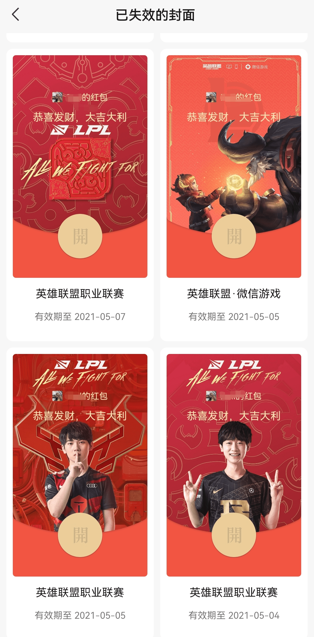 原创领完即止lpl春节定制红包封面皮肤下午开放领取每人最多13个