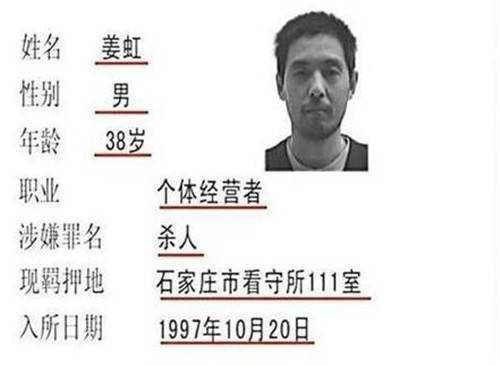 1994年他杀人潜逃石家庄,成当地成功企业家,却因情人毁掉这一切_姜虹