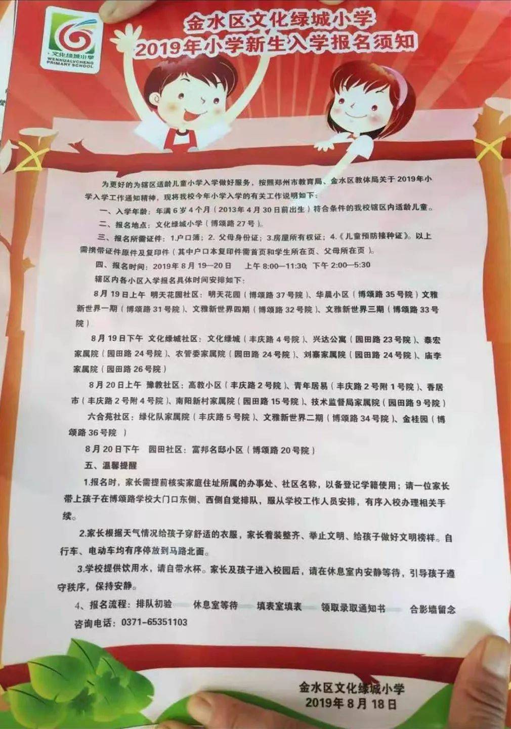 2019年郑州各区110所小学划片范围汇总