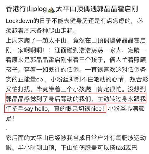 夫妻俩|郭晶晶霍启刚爬山，夫妻俩带仨娃显忙乱，主动与路人招手超亲和