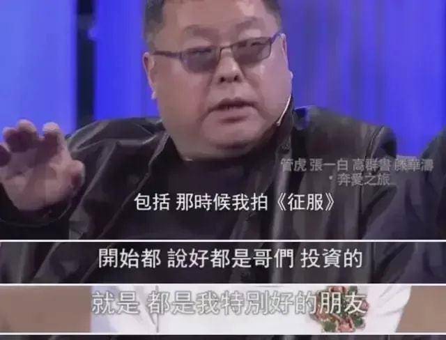 演技|高群书抱着《征服》到处找买家，餐馆女老板：我买，先付50万定金