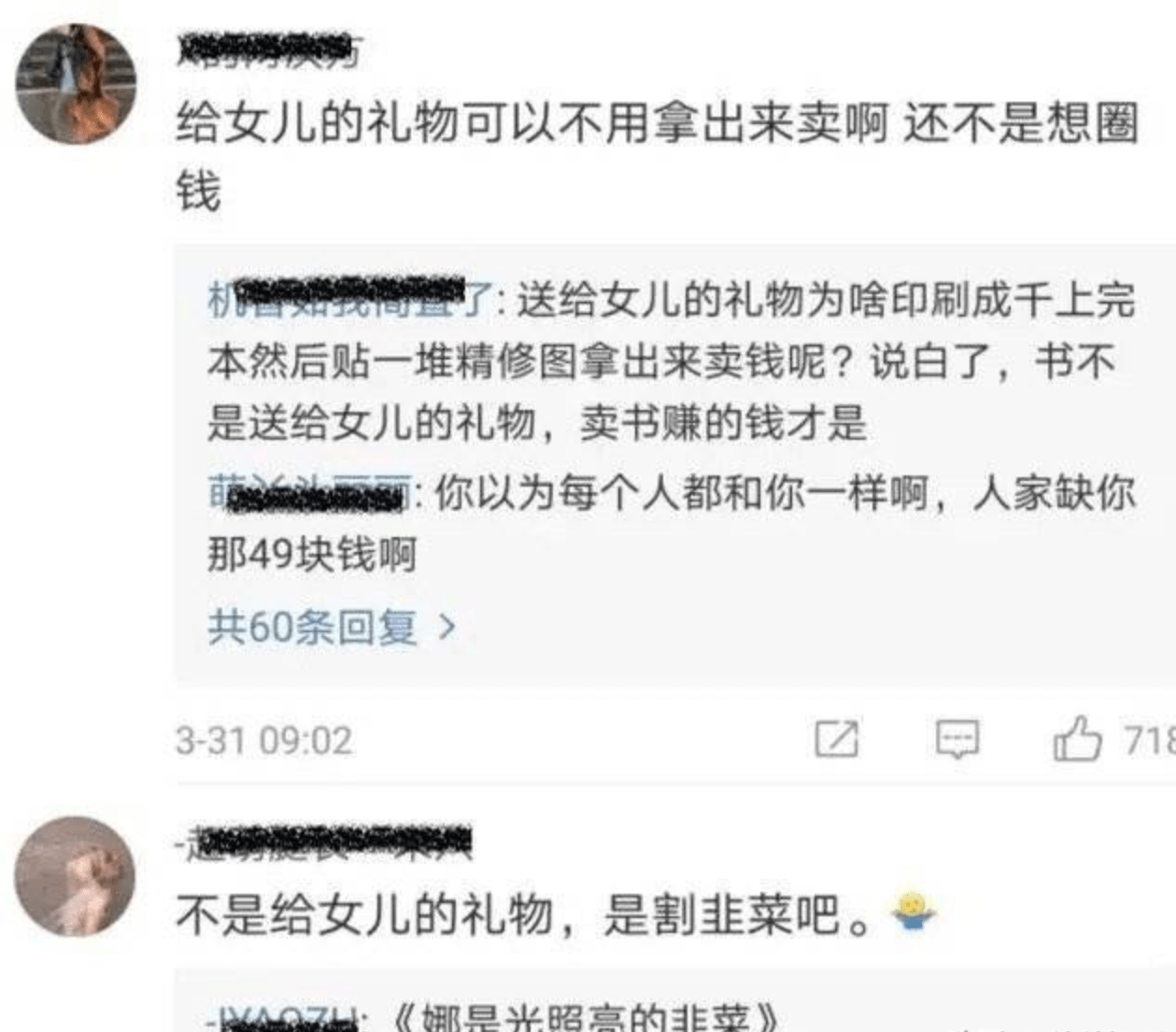 小学文化的谢娜竟能出四本书,光明正大圈钱成业界笑话