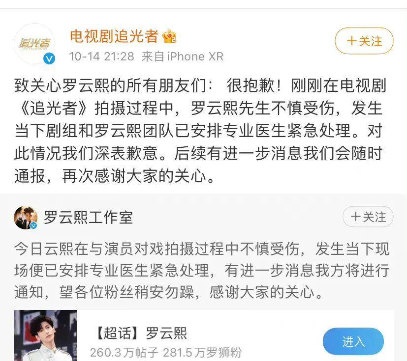 戏剧|罗云熙被对手戏演员打伤入院，对方两度发文道歉，称自己没戴戒指