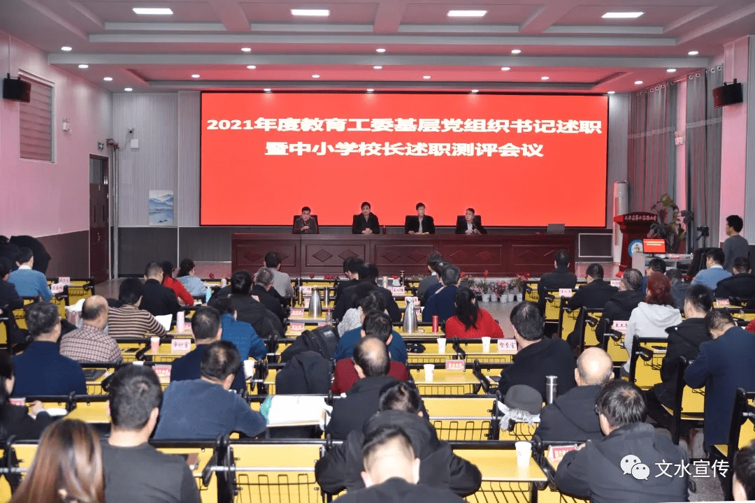 文水县|文水县教科系统2021年度各项考核工作扎实进行
