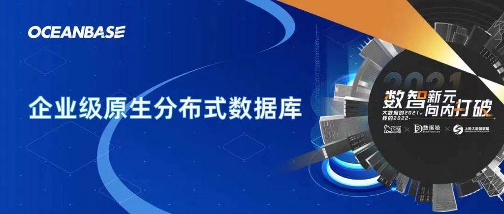 节点|OceanBase，走入原生分布式数据库的无人区