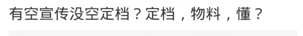 官宣|《明侦7》预热，官微取消半年可见，或与《朋友请听好》同周上线