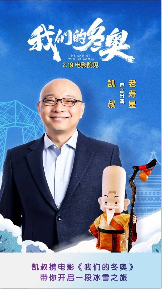 《我们的冬奥》曝《小虎妞奇梦记》木偶动画篇预告 回顾老北京冰雪特色民俗